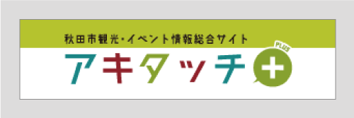 Akita City Sightseeing Event Information Website Akitachi Plus