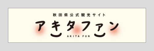 Akita Prefecture Official Tourism Site Akita Fun