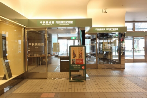 พิพิธภัณฑ์ศิลปะ Akita Senshu (ใน Atorion)